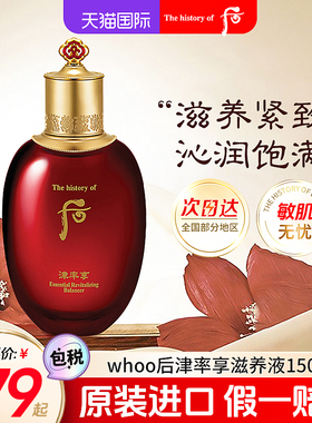 Whoo后津率享水平衡水爽肤水补水保湿滋润紧致单瓶旗舰店官网正品