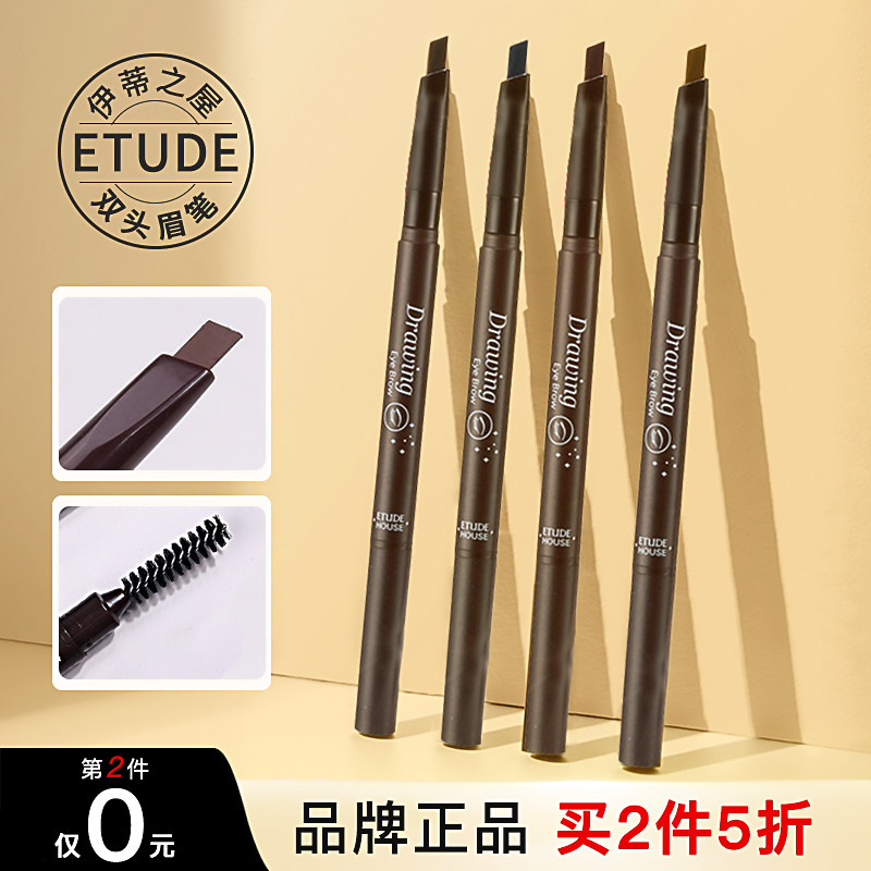 伊蒂之屋爱丽小屋眉笔女初学者防水防汗持久不脱色双头旋转旗舰店