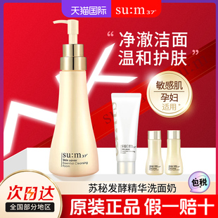 苏秘sum37°洗面奶泡沫洁面深层清洁孕妇呼吸正品 官方旗舰店