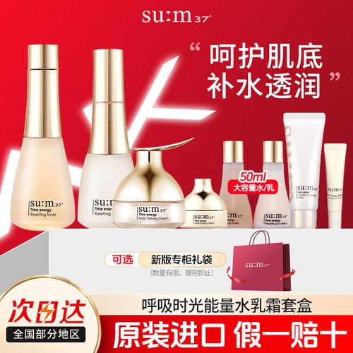 苏秘时光能量水乳套盒修护呼吸