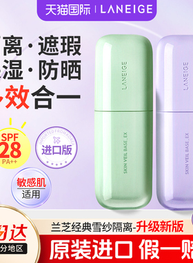 兰芝新款雪纱丝柔修颜隔离霜紫色妆前乳防晒打底提亮官方旗舰正品