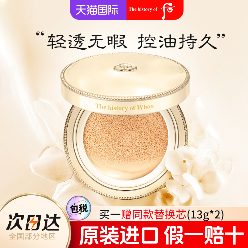 后拱辰享美黄金气垫遮瑕防晒