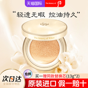 whoo后天气丹拱辰享黄金气垫bb滋润持妆遮瑕粉底液官网正品 旗舰店