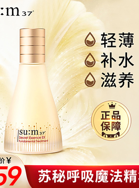 新品苏秘sum37°呼吸魔法精华液100ml补水保湿滋润官方旗舰店正品