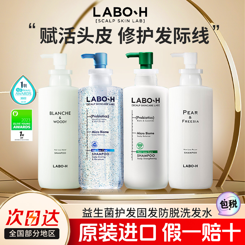 LABOH益生菌洗发水防脱去屑止痒