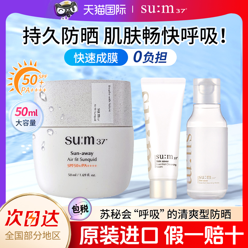 苏秘呼吸清爽防晒霜隔离紫外线
