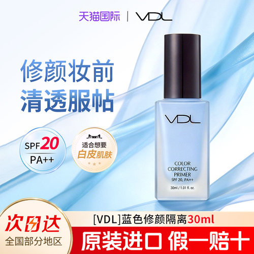 vdl隔离修饰肤色韩国蓝色妆前乳