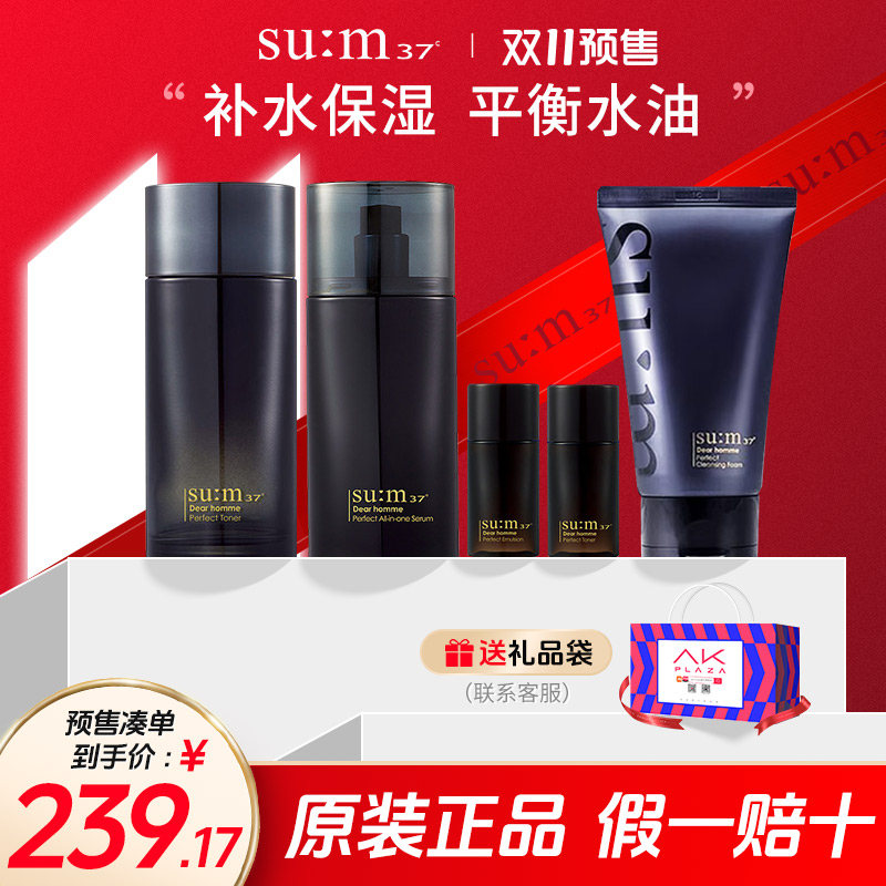 苏秘sum37°呼吸男士水乳套盒补水保湿控油护肤品套装旗舰店正品