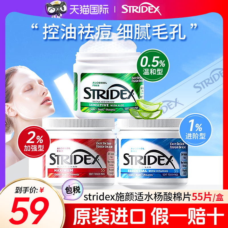 美国stridex施颜适刷水杨酸棉片祛痘印闭口粉刺黑头清洁收缩毛孔