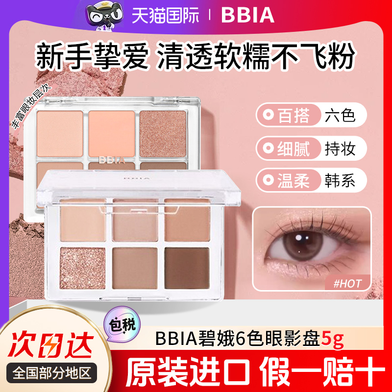 BBIA韩系六色眼影盘04大地色珠光哑光日常淡妆通勤氛围感正品韩国
