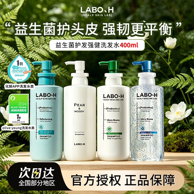 韩国爱茉莉LABOH益生菌洗发水