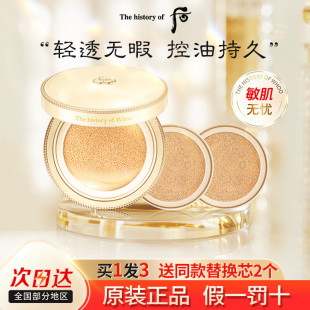 whoo后拱辰享黄金气垫bb雪气垫柔雾滋润持妆遮瑕养肤补水官方正品