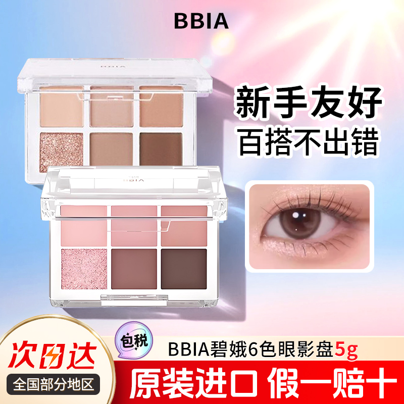 bbia碧娥6色眼影盘韩系