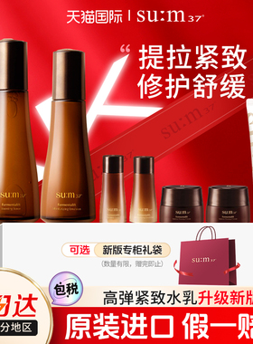 苏秘sum37弹力水乳套装补水紧致舒缓官方正品黑茶肽套盒送礼呼吸