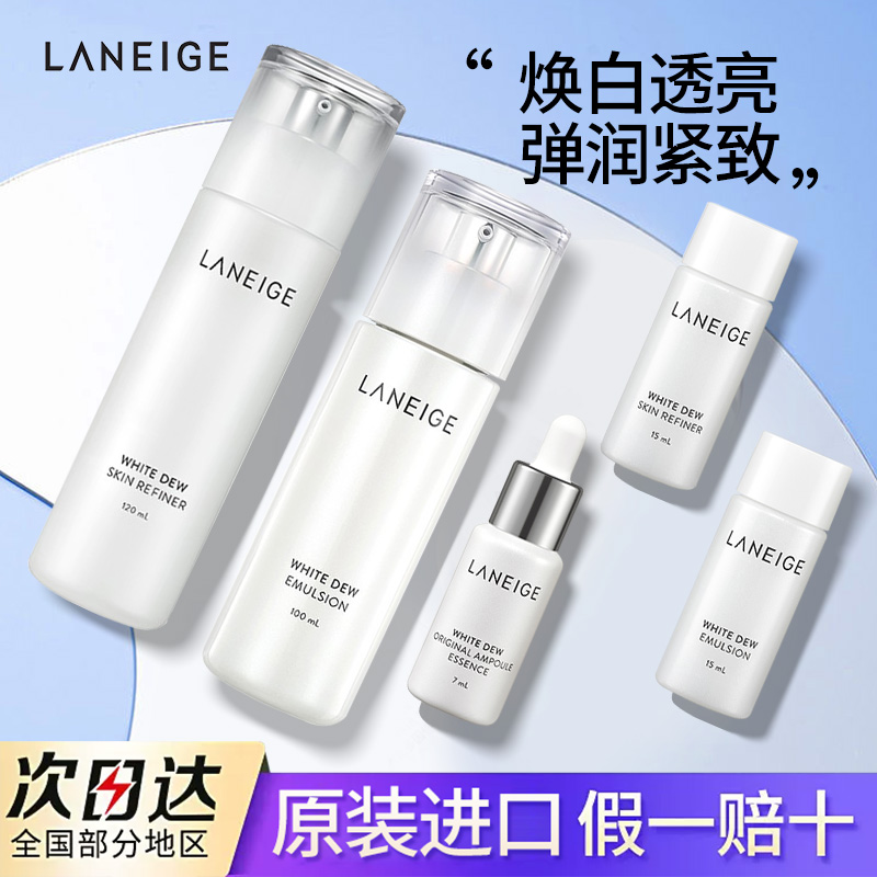 兰芝水乳套装美白淡斑提亮改善暗沉肤色补水保湿臻白旗舰店正品