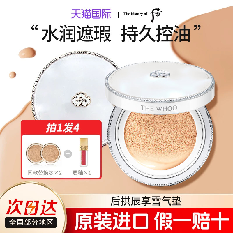 Whoo后拱辰享雪玉凝气垫粉底液防晒遮瑕提亮持久不脱妆官方正品