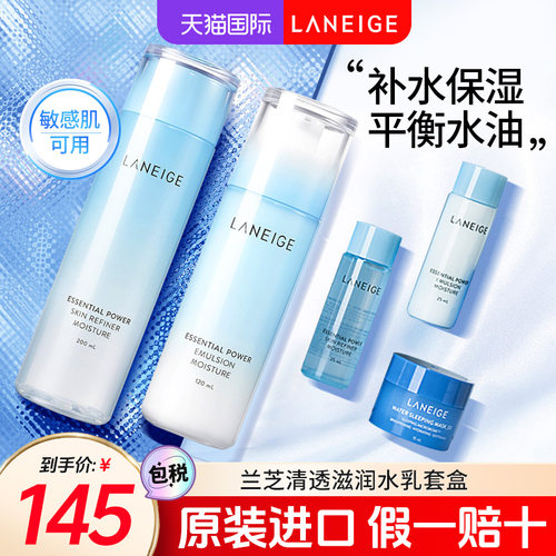 兰芝补水保湿水乳套装清爽护肤