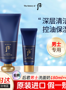 whoo后男士洗面奶套装拱辰享君泡沫洁面膏清爽控油旗舰店官方正品
