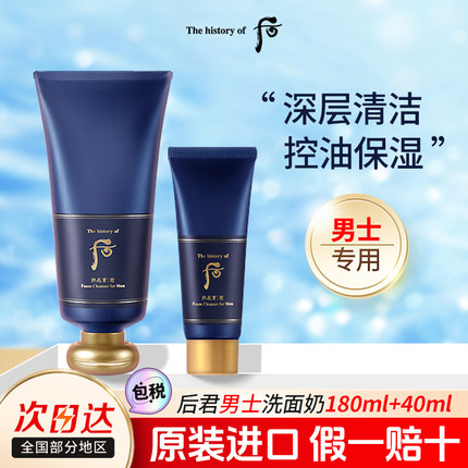 whoo后男士洗面奶套装拱辰享君泡沫洁面膏清爽控油旗舰店官方正品