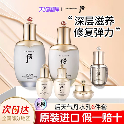 whoo后天气丹华泫水乳套装