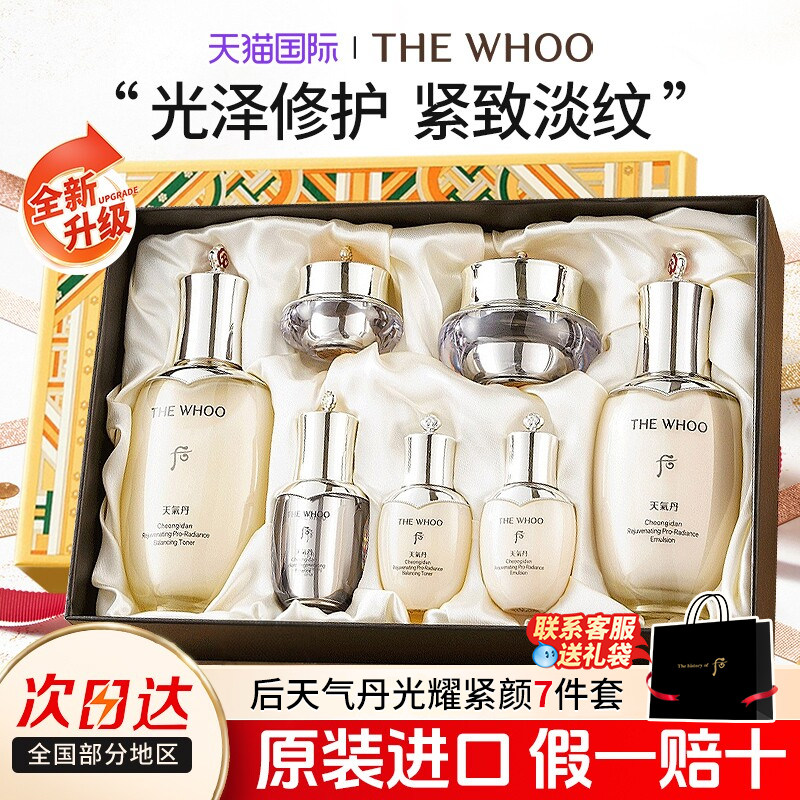 韩国后whoo天气丹秘贴面霜精华套盒护肤品套装礼盒紧致生日礼物