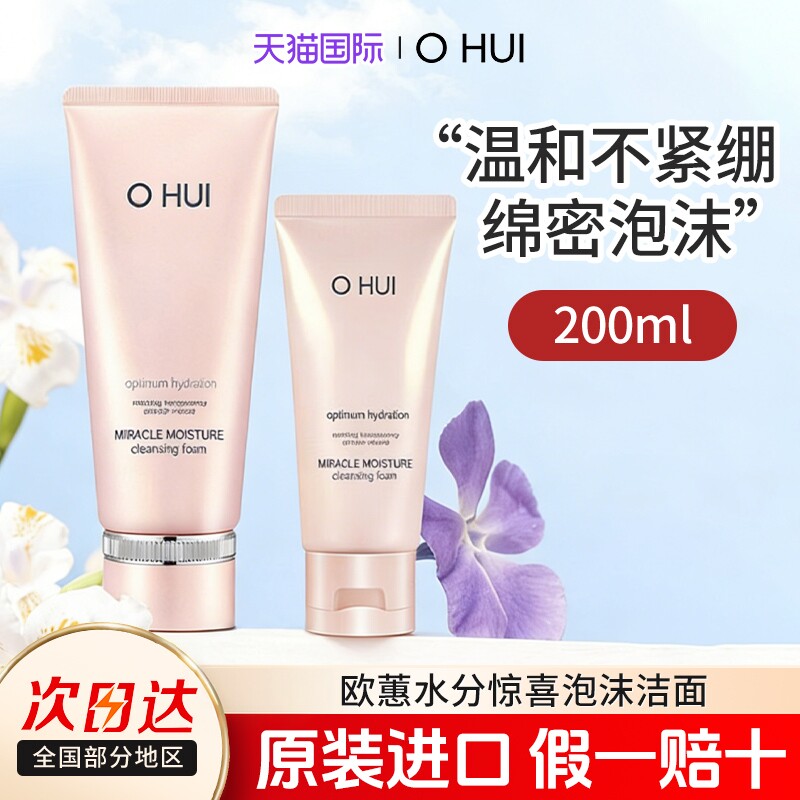 韩国OHUI欧蕙粉色奇迹洗面奶泡沫绵密清爽深层清洁官方旗舰店正品