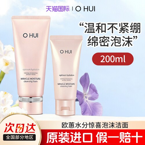 韩国OHUI欧蕙粉色奇迹洗面奶泡沫绵密清爽深层清洁官方旗舰店正品