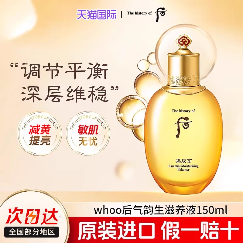 whoo后拱辰享水气韵生爽肤水补水保湿护肤品旗舰店女官网官方正品