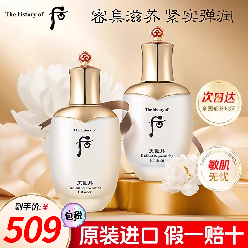 whoo后天气丹水乳旗舰店正品