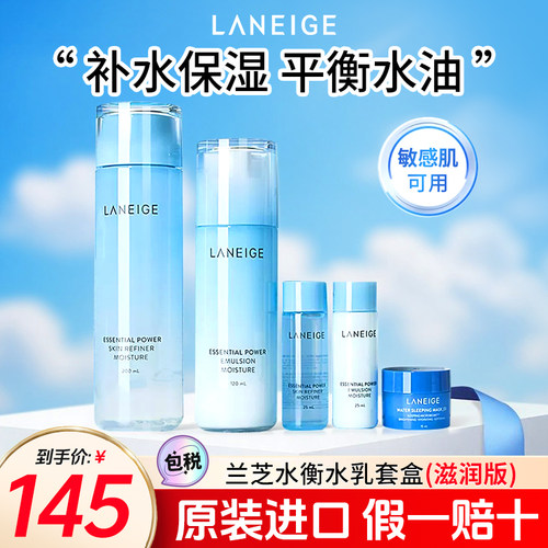 兰芝水乳套装滋润补水保湿透润干皮油皮护肤品套盒正品官方旗舰店