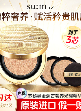 韩国SUM37苏秘呼吸罗马黄金气垫bb霜CC霜粉底液持久遮瑕孕妇官方