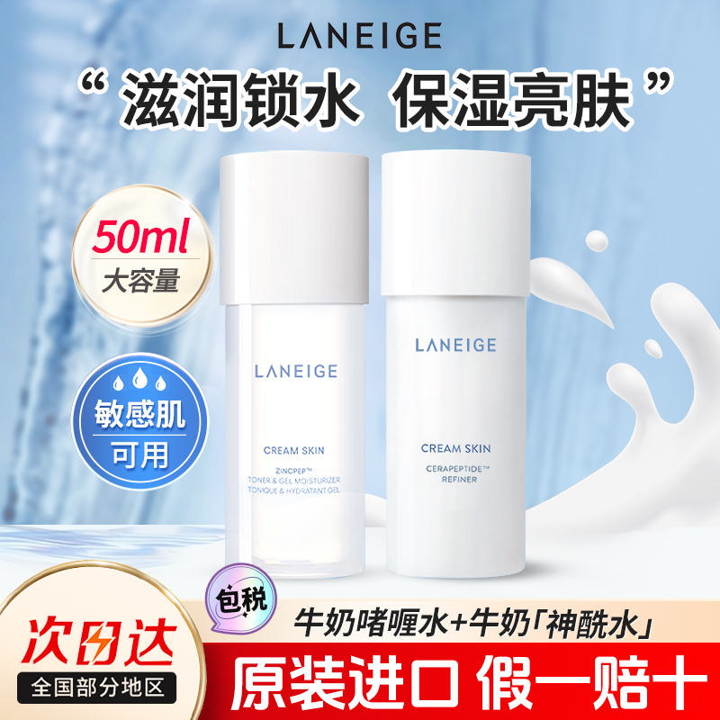 兰芝新版牛奶瓶水乳精华三合一50ml牛奶水正品旅行装小样多件装