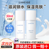 兰芝新版 小样多件装 牛奶瓶水乳精华三合一50ml牛奶水正品 旅行装