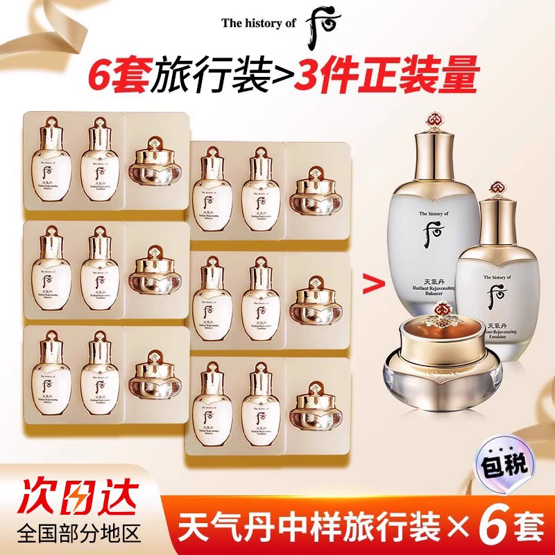 后天气丹护肤套装紧致肌肤