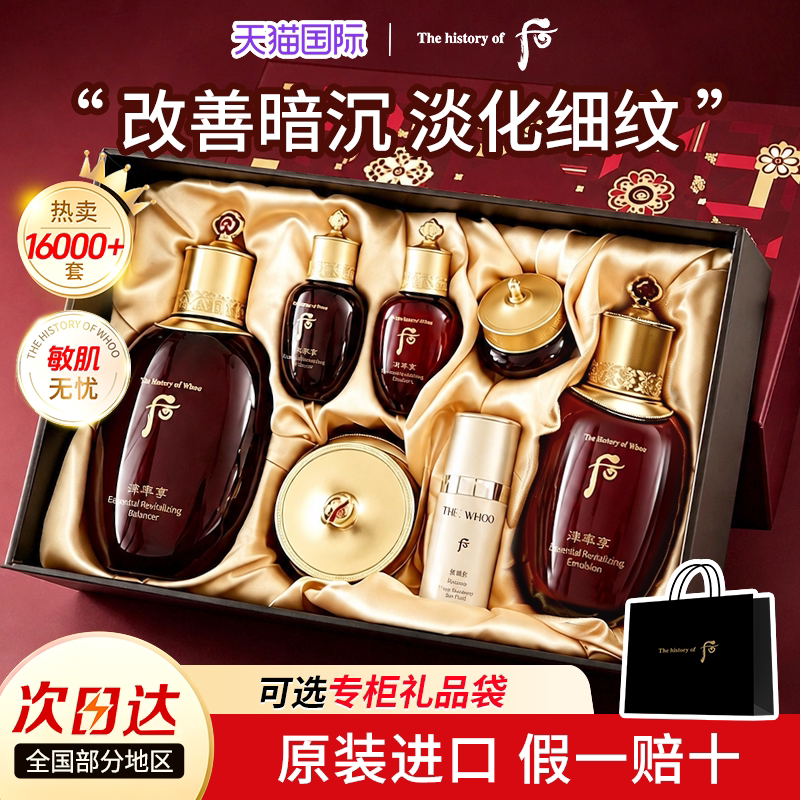 whoo后津率享套盒水乳护肤品套装滋润补水紧致礼盒正品送妈妈礼物