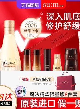 2025新品苏秘sum37°呼吸魔法精华护肤套装舒缓修护套盒官方正品