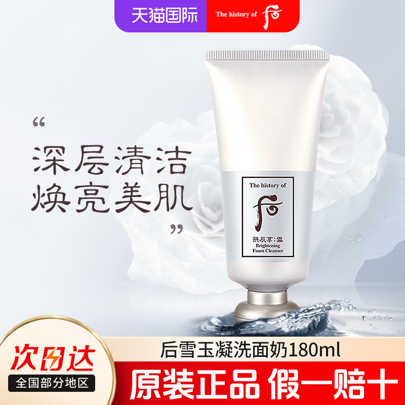 whoo后雪洗面奶美白补水深层清洁