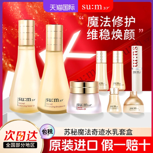 苏秘魔法奇迹水乳套装 sum37呼吸套盒 面部精华补水修护旗舰店正品