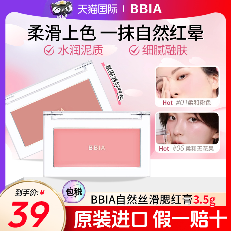 bbia腮红膏修容提亮韩系自然哑光腮红06无花果收缩色滋润官方正品
