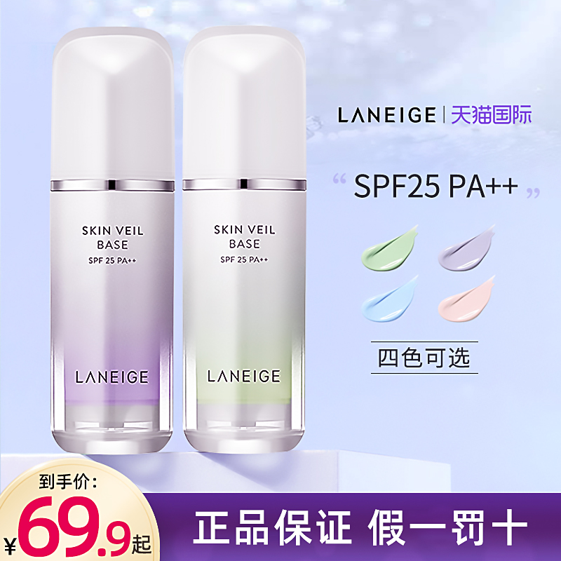 兰芝隔离霜防晒遮瑕三合一打底素颜妆前乳紫色官方旗舰店正品官网