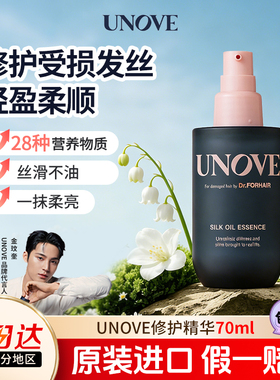 UNOVE柔诺伊丝柔护发精油滋养柔顺修护精华油防毛躁官方旗舰正品