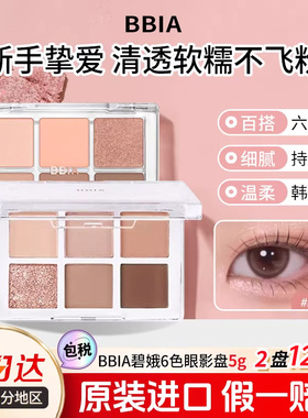BBIA韩系六色眼影盘04大地色珠光哑光日常淡妆通勤氛围感正品韩国