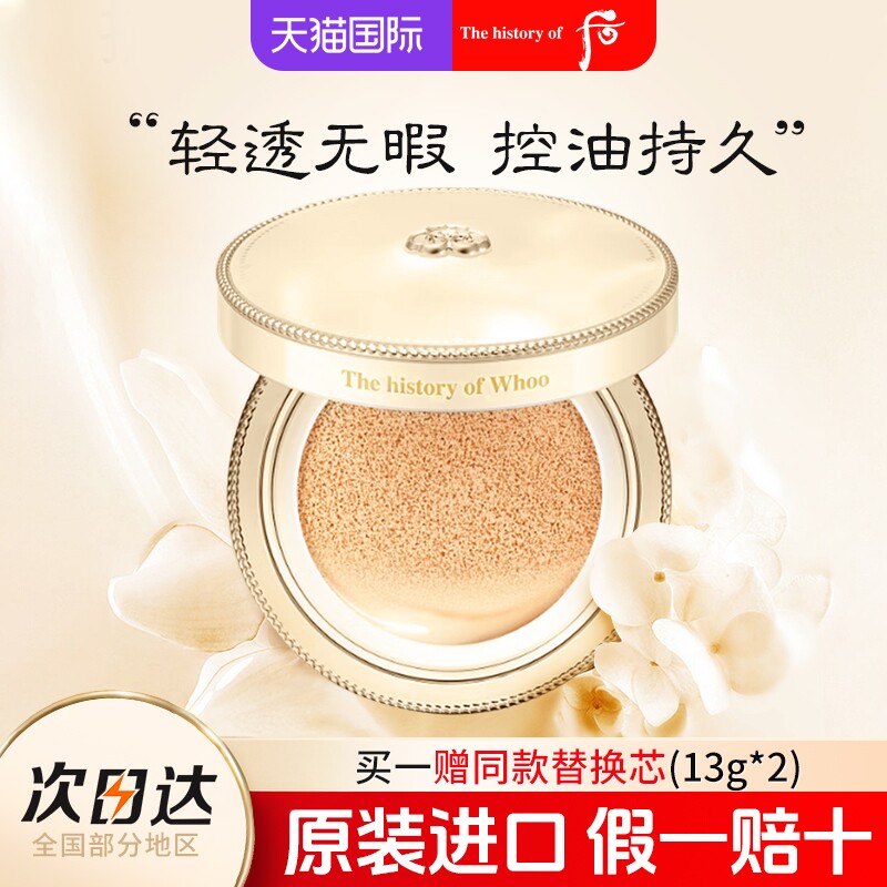 whoo后天气丹拱辰享黄金气垫bb滋润持妆遮瑕粉底液官网正品旗舰店