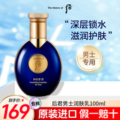 韩国护肤品控油水乳正品 whoo后拱辰享君男士 乳液补水保湿 旗舰店