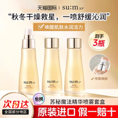 苏秘sum37呼吸魔法精华喷雾套盒爽肤水保湿 滋润180ml官方旗舰正品