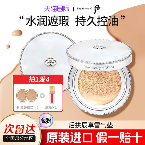 whoo后气垫bb霜拱辰享持久遮瑕