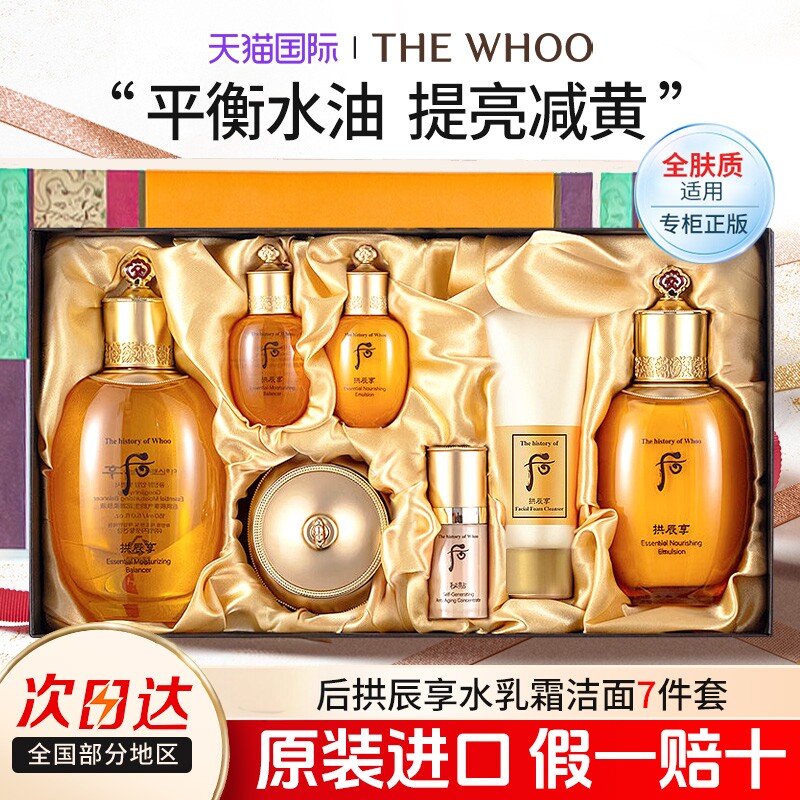 whoo后拱辰享天气丹水乳面霜套装礼盒保湿护肤品套盒官方正品
