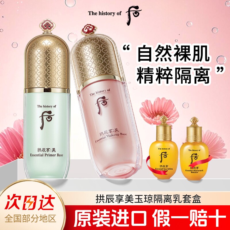 后隔离霜拱辰享美精华妆前乳套装提亮保湿丝绒官方旗舰店官网正品