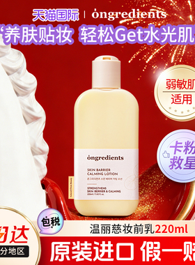 新品|ongredients温丽慈水光妆前乳液面霜小黄油补水舒缓官方正品
