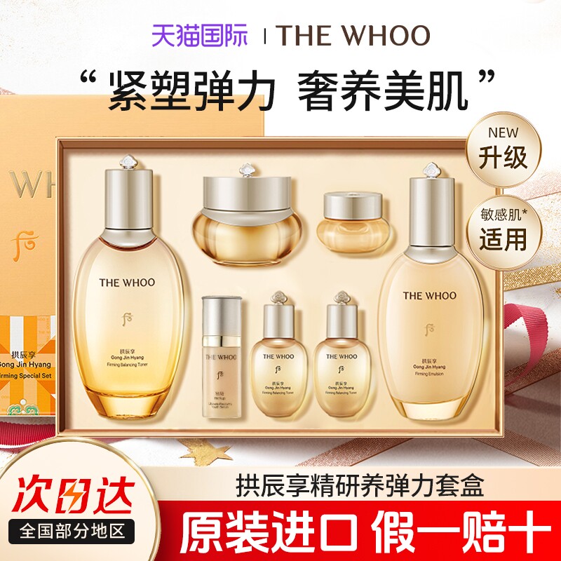 后拱辰享紧塑气韵生水乳面霜套盒保湿舒缓护肤品套装礼盒官方正品